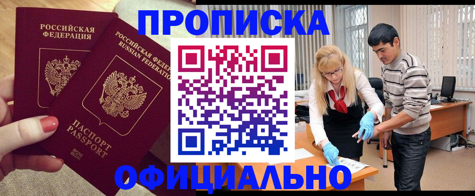 временная регистрация для школы в Можайске